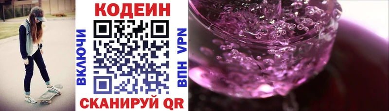 маркетплейс Telegram Татарск Кодеиновый сироп Lean напиток Lean (лин)